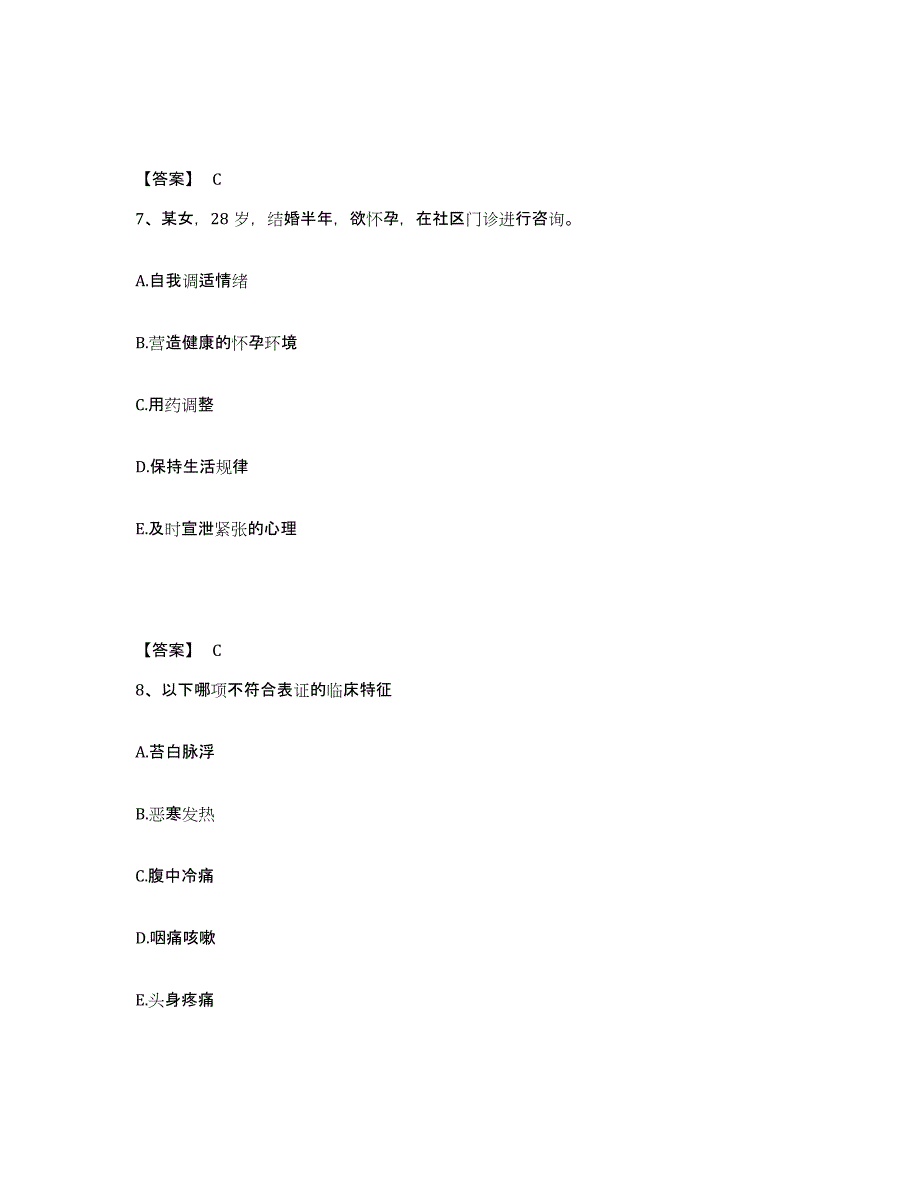 2024年吉林省助理医师资格证考试之乡村全科助理医师典型题汇编及答案_第4页