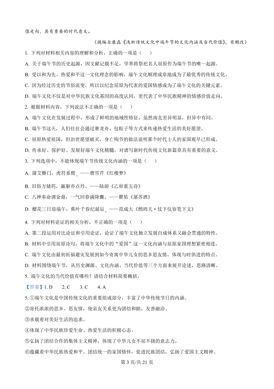 贵州省六盘水市2023-2024学年高一下学期7月期末考试语文试题（解析版）_第3页