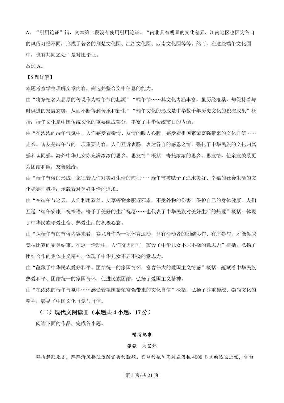 贵州省六盘水市2023-2024学年高一下学期7月期末考试语文试题（解析版）_第5页