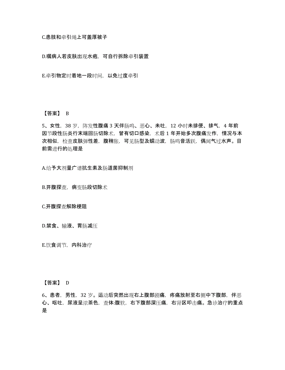 2024年天津市护师类之外科护理主管护师题库附答案（基础题）_第3页