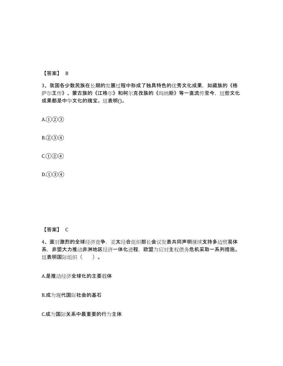 2024年吉林省教师资格之中学思想品德学科知识与教学能力自我检测试卷B卷附答案_第2页