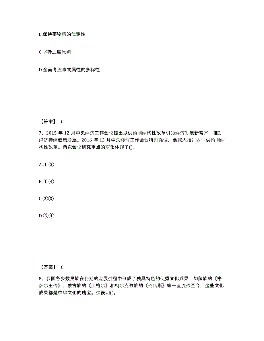 2024年吉林省教师资格之中学思想品德学科知识与教学能力自我检测试卷B卷附答案_第4页