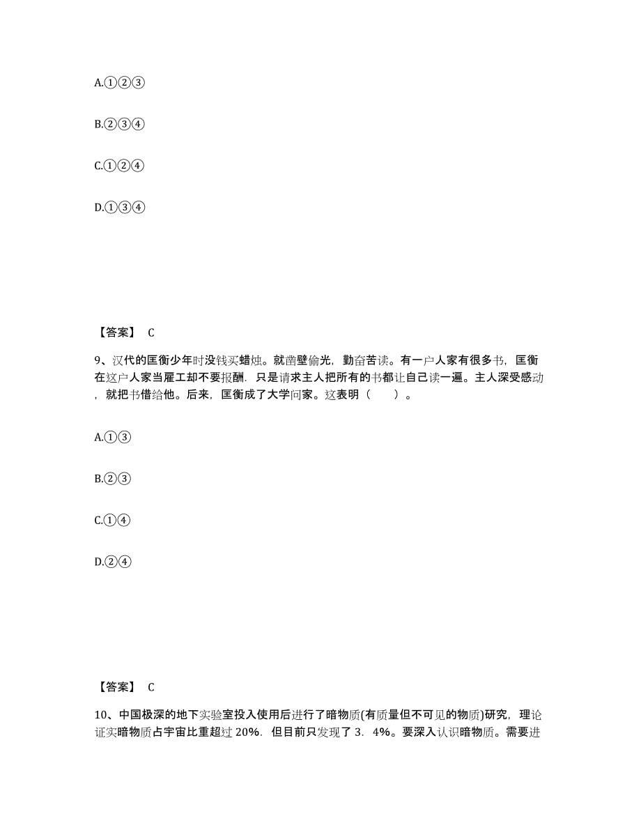 2024年吉林省教师资格之中学思想品德学科知识与教学能力自我检测试卷B卷附答案_第5页