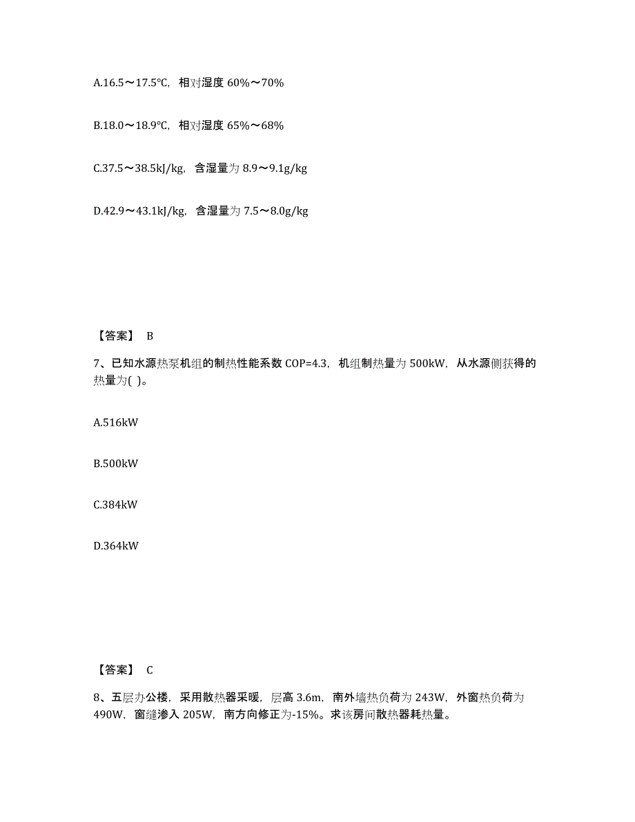 2024年天津市公用设备工程师之专业案例（暖通空调专业）模拟题库及答案_第4页