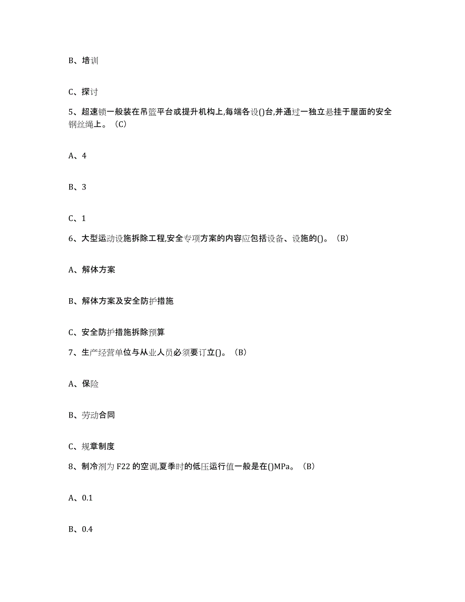 2024年北京市高处安装维护拆除作业模拟考核试卷含答案_第2页