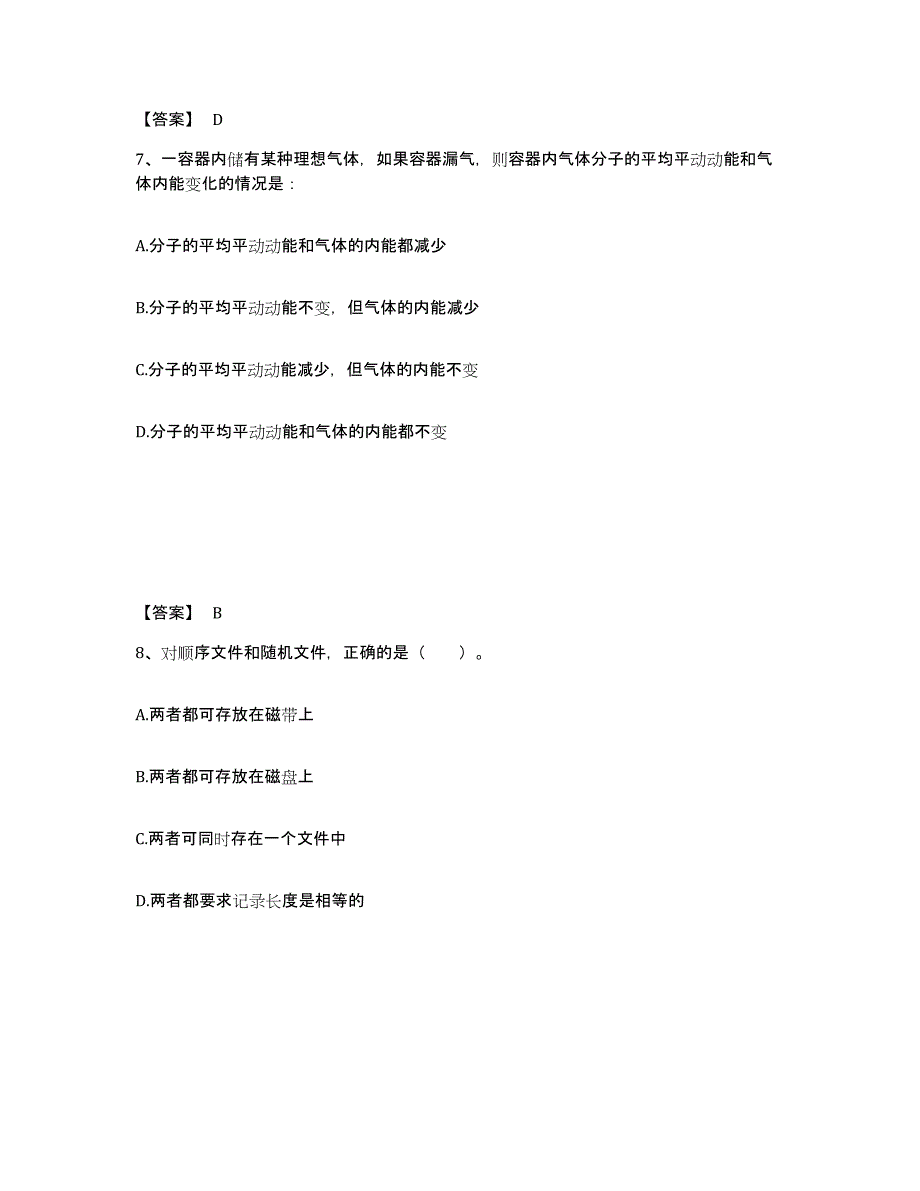 2024年北京市注册环保工程师之注册环保工程师公共基础题库与答案_第4页