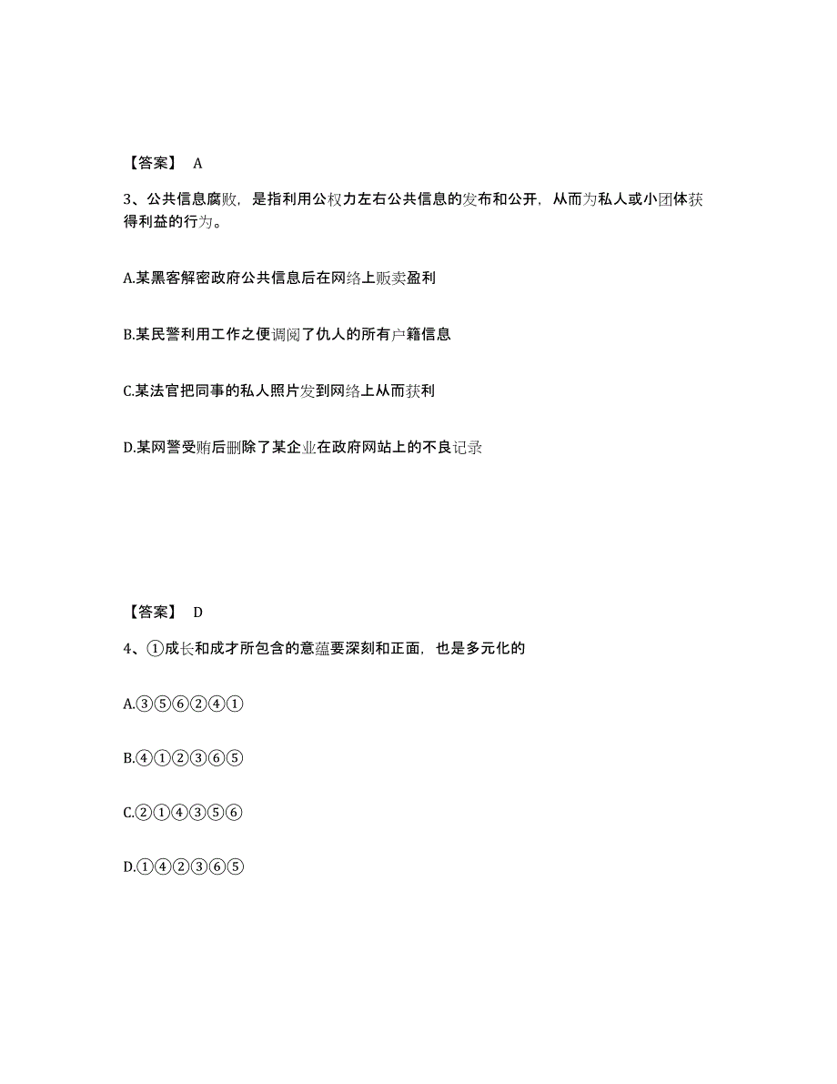 2024年北京市政法干警 公安之政法干警过关检测试卷A卷附答案_第2页