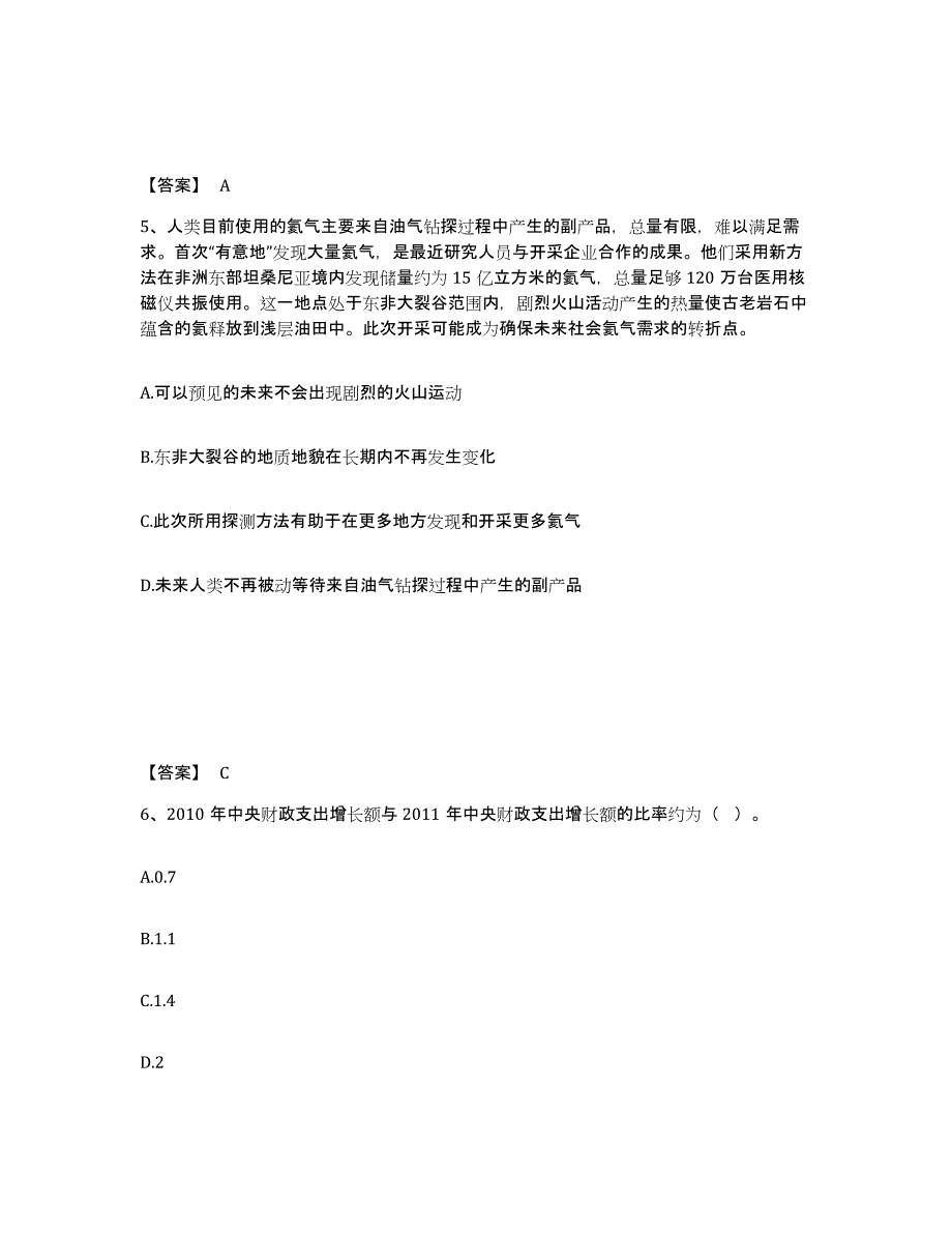 2024年北京市政法干警 公安之政法干警过关检测试卷A卷附答案_第3页