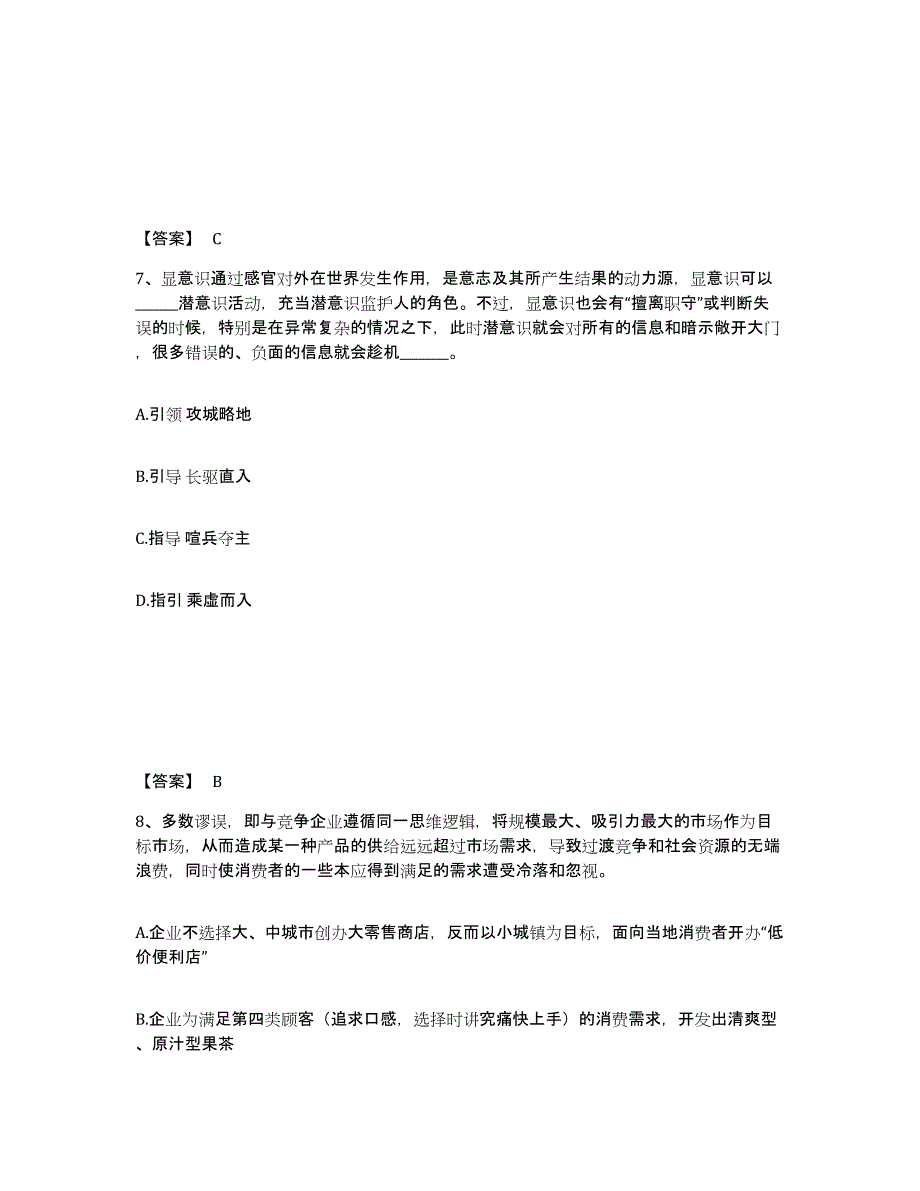 2024年北京市政法干警 公安之政法干警过关检测试卷A卷附答案_第4页