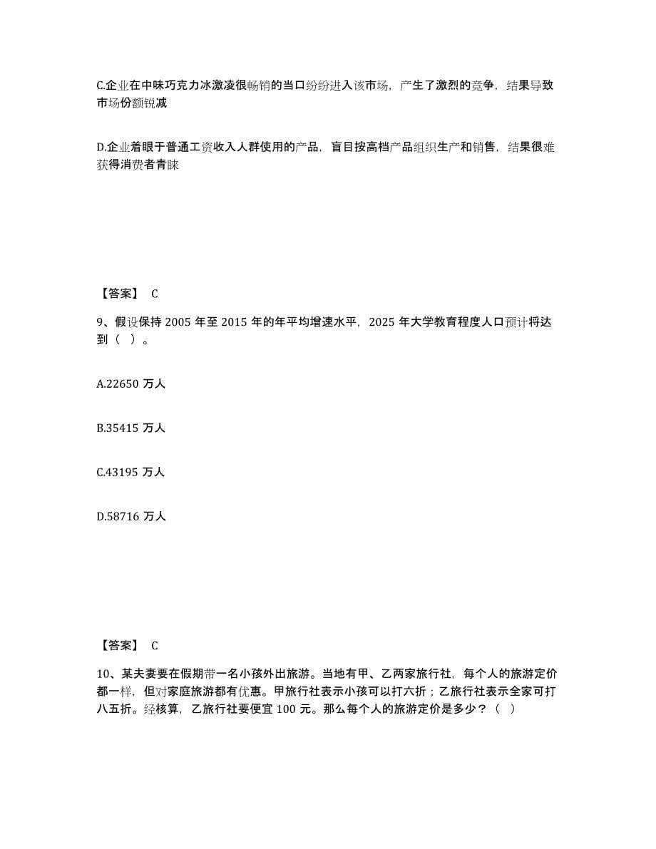 2024年北京市政法干警 公安之政法干警过关检测试卷A卷附答案_第5页