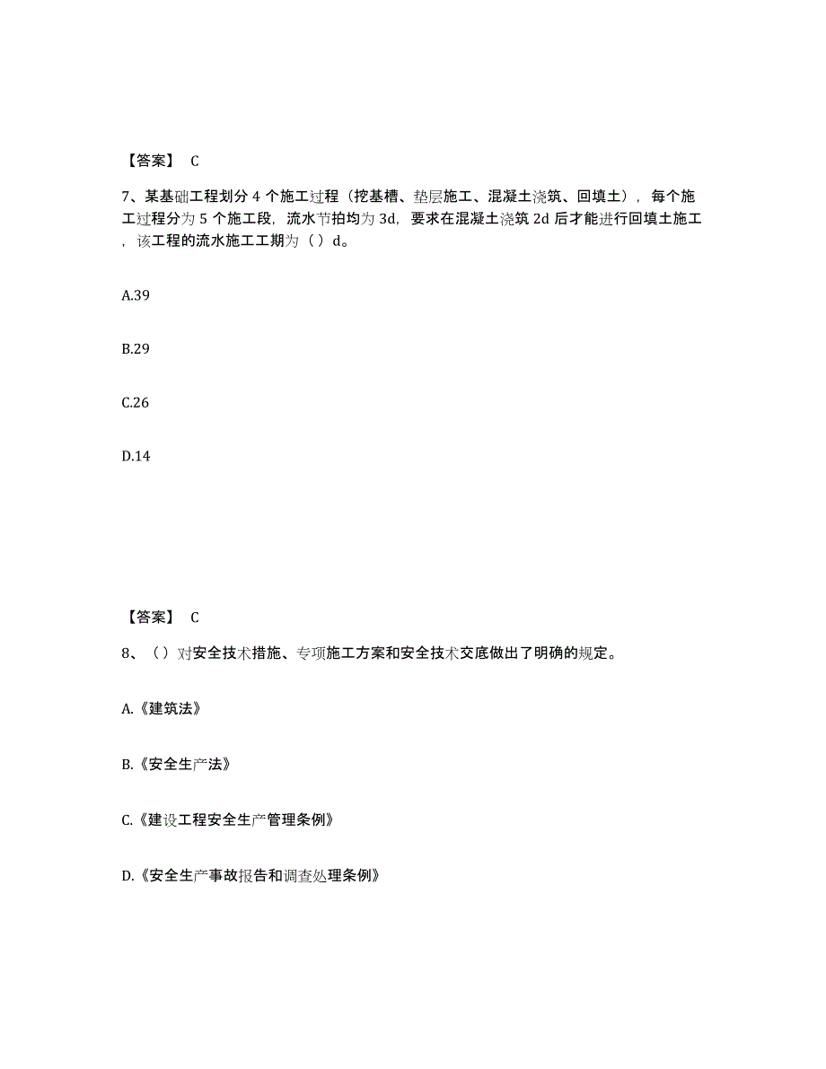 2024年上海市施工员之土建施工专业管理实务模拟考试试卷A卷含答案_第4页