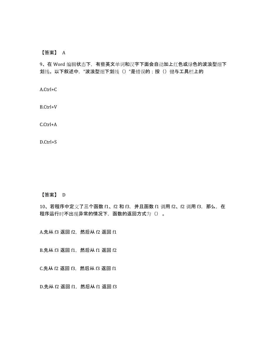 2024年天津市房地产估价师之房地产案例与分析全真模拟考试试卷A卷含答案_第5页