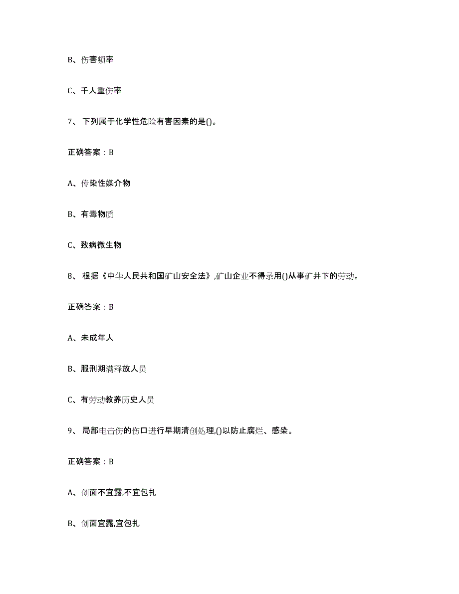 2024年天津市金属非金属矿山（露天矿山）题库及答案_第3页