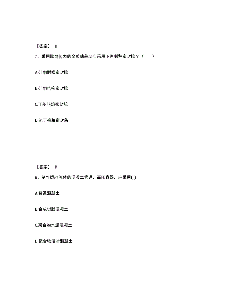 2024年上海市一级注册建筑师之建筑材料与构造能力测试试卷A卷附答案_第4页