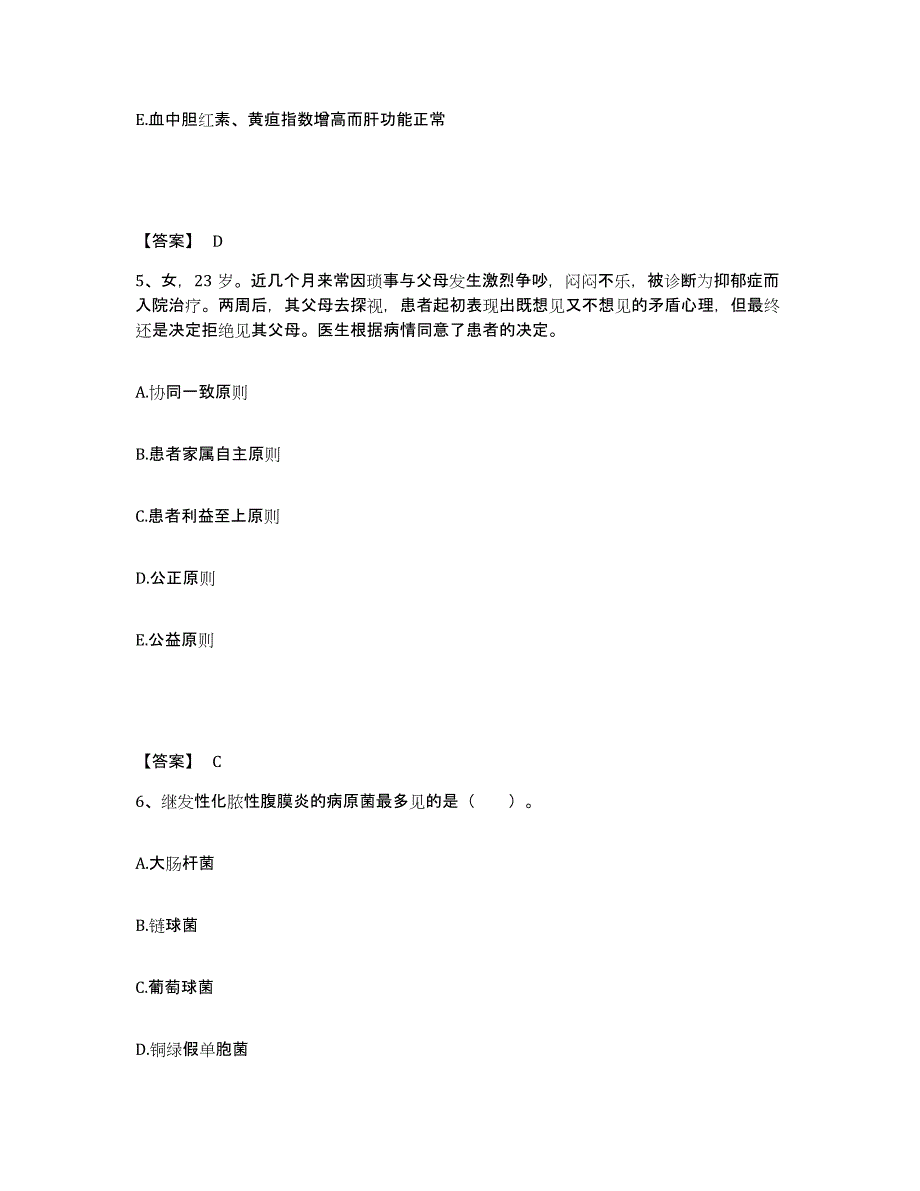 2024年天津市执业医师资格证之临床助理医师考前冲刺模拟试卷A卷含答案_第3页