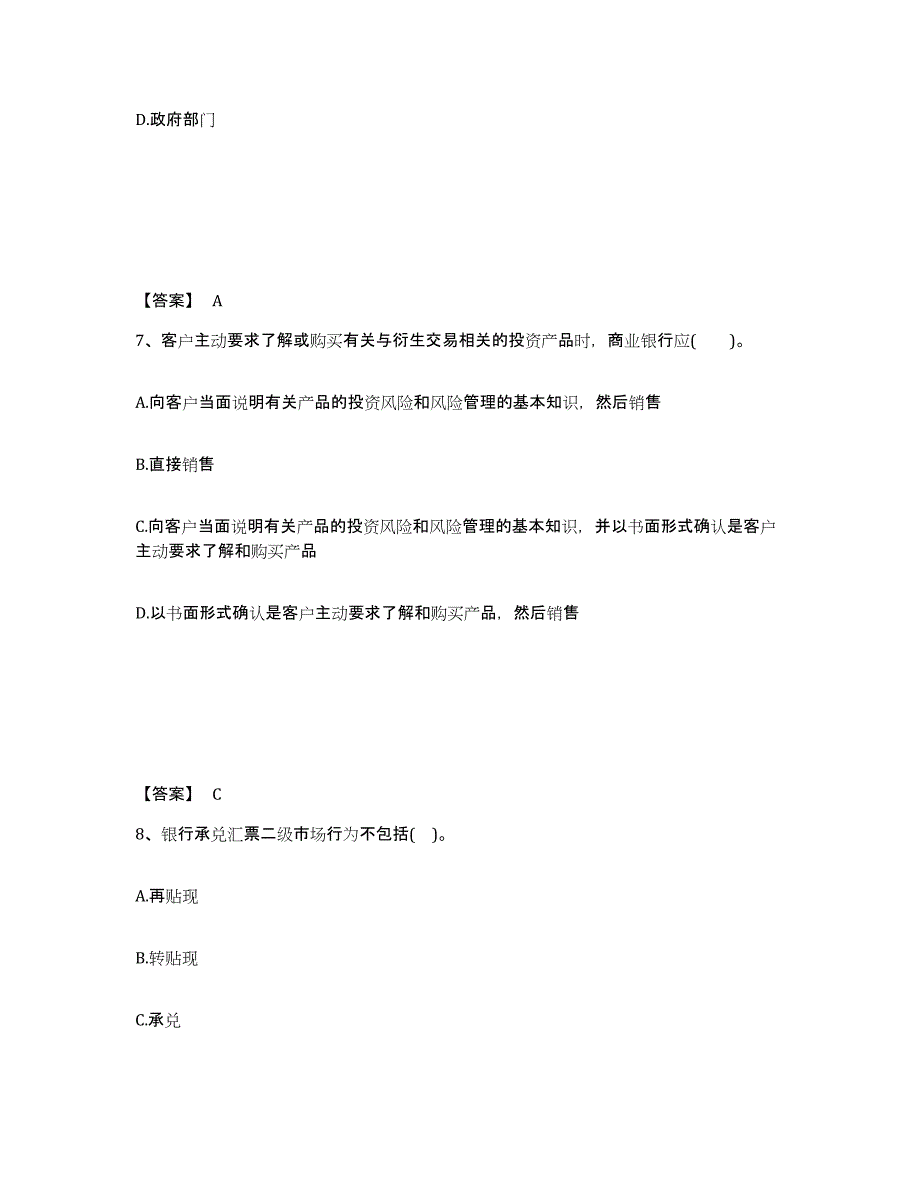 2024年北京市中级银行从业资格之中级个人理财模拟考试试卷A卷含答案_第4页