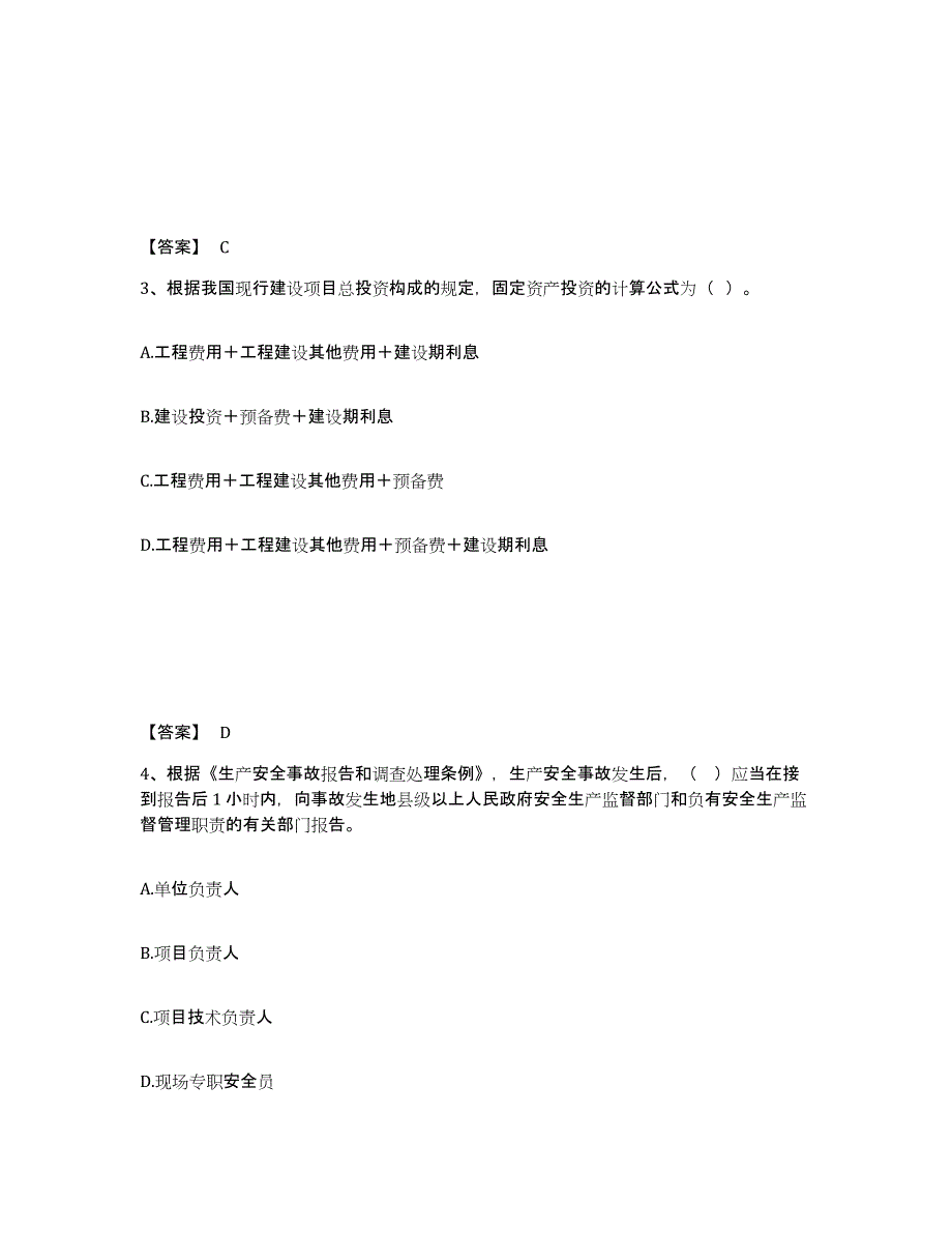 2024年吉林省咨询工程师之工程项目组织与管理考前冲刺模拟试卷A卷含答案_第2页