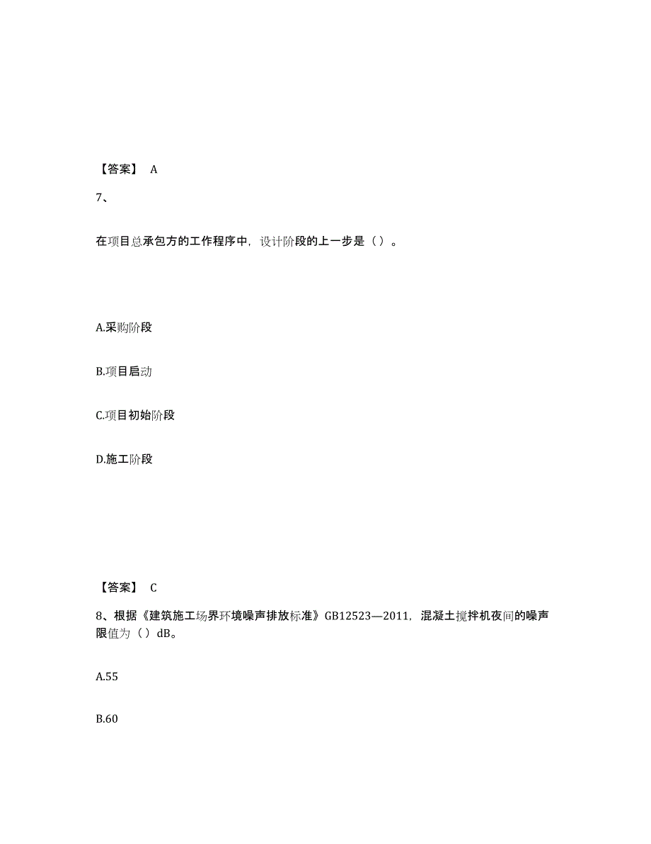 2024年上海市一级建造师之一建建设工程项目管理能力提升试卷B卷附答案_第4页