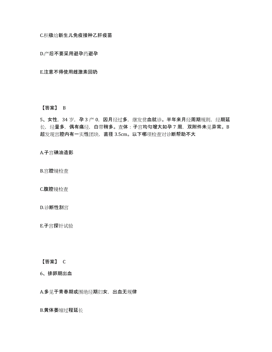 2024年吉林省护师类之妇产护理主管护师题库附答案（典型题）_第3页