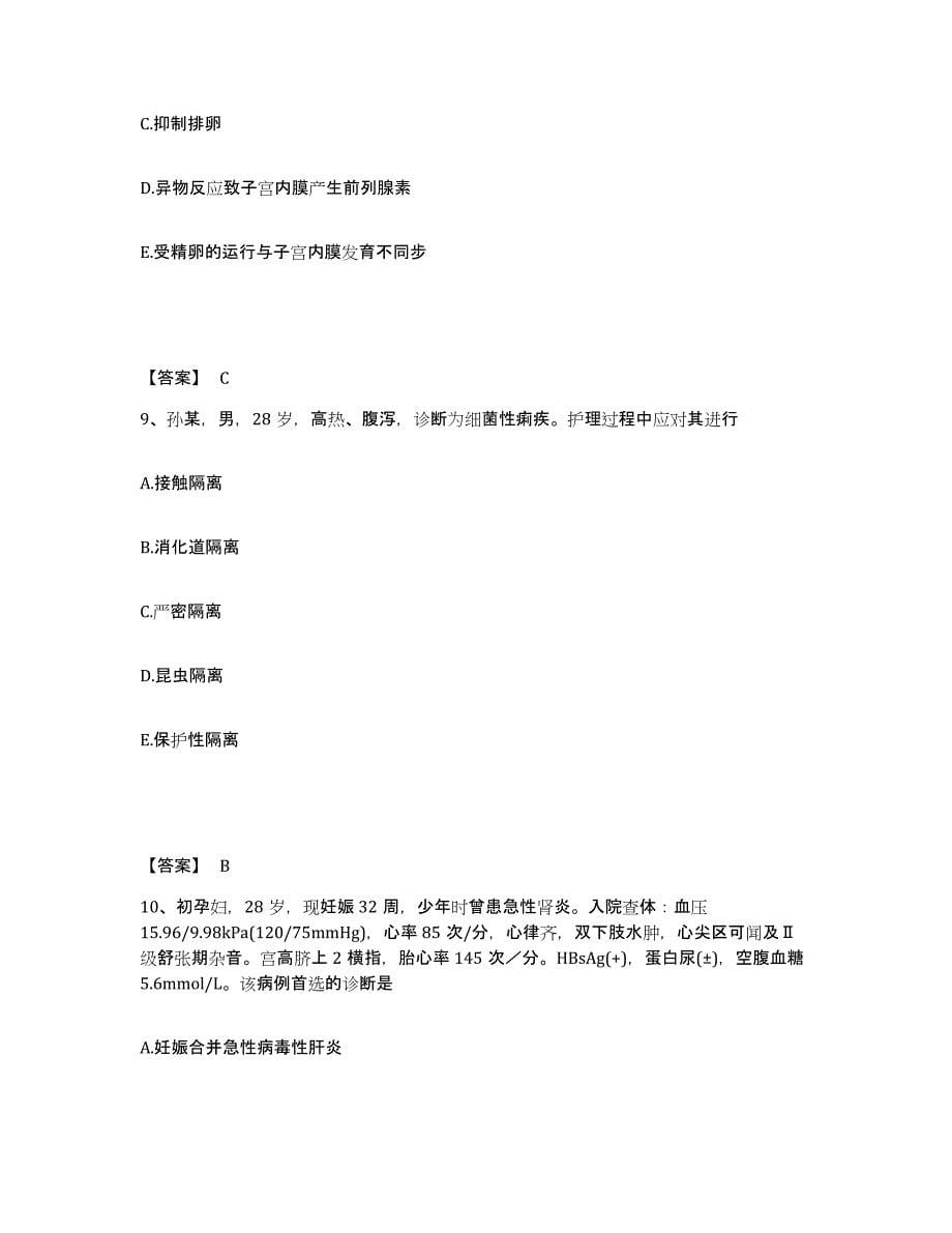 2024年吉林省护师类之妇产护理主管护师题库附答案（典型题）_第5页