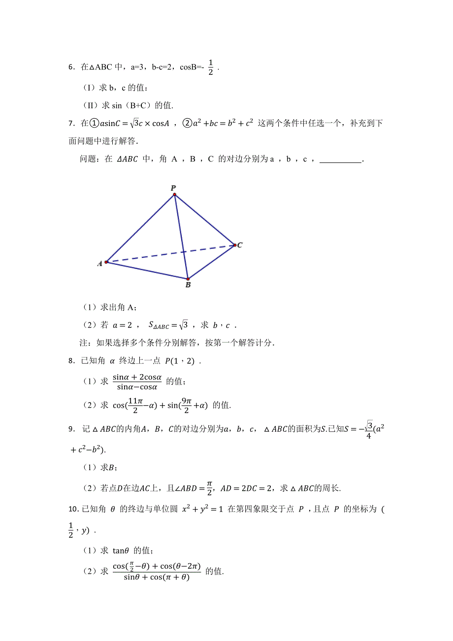 高考数学三角函数专题知识训练100题含答案5套_第2页