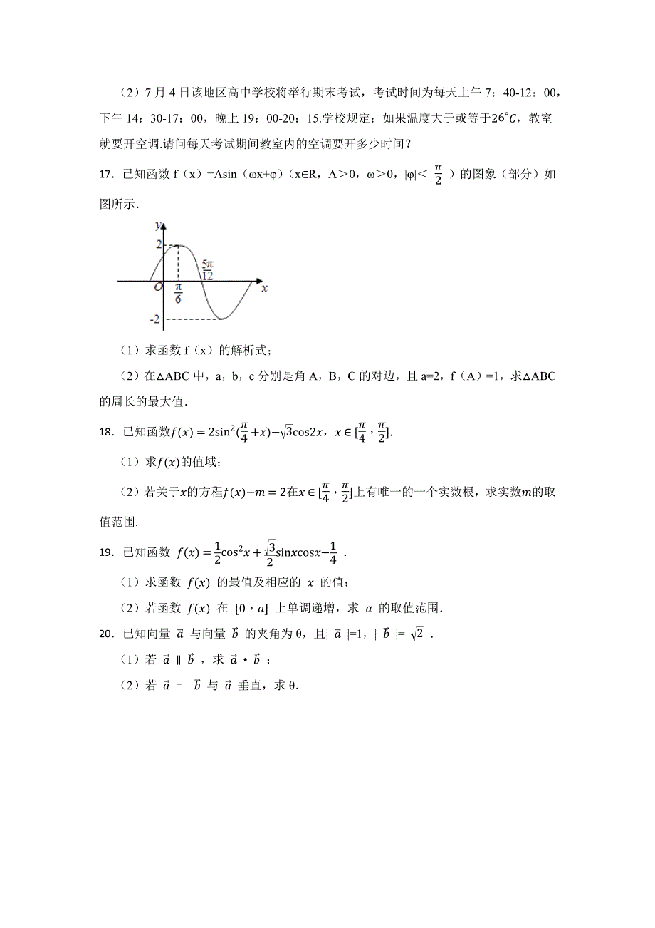 高考数学三角函数专题知识训练100题含答案5套_第4页