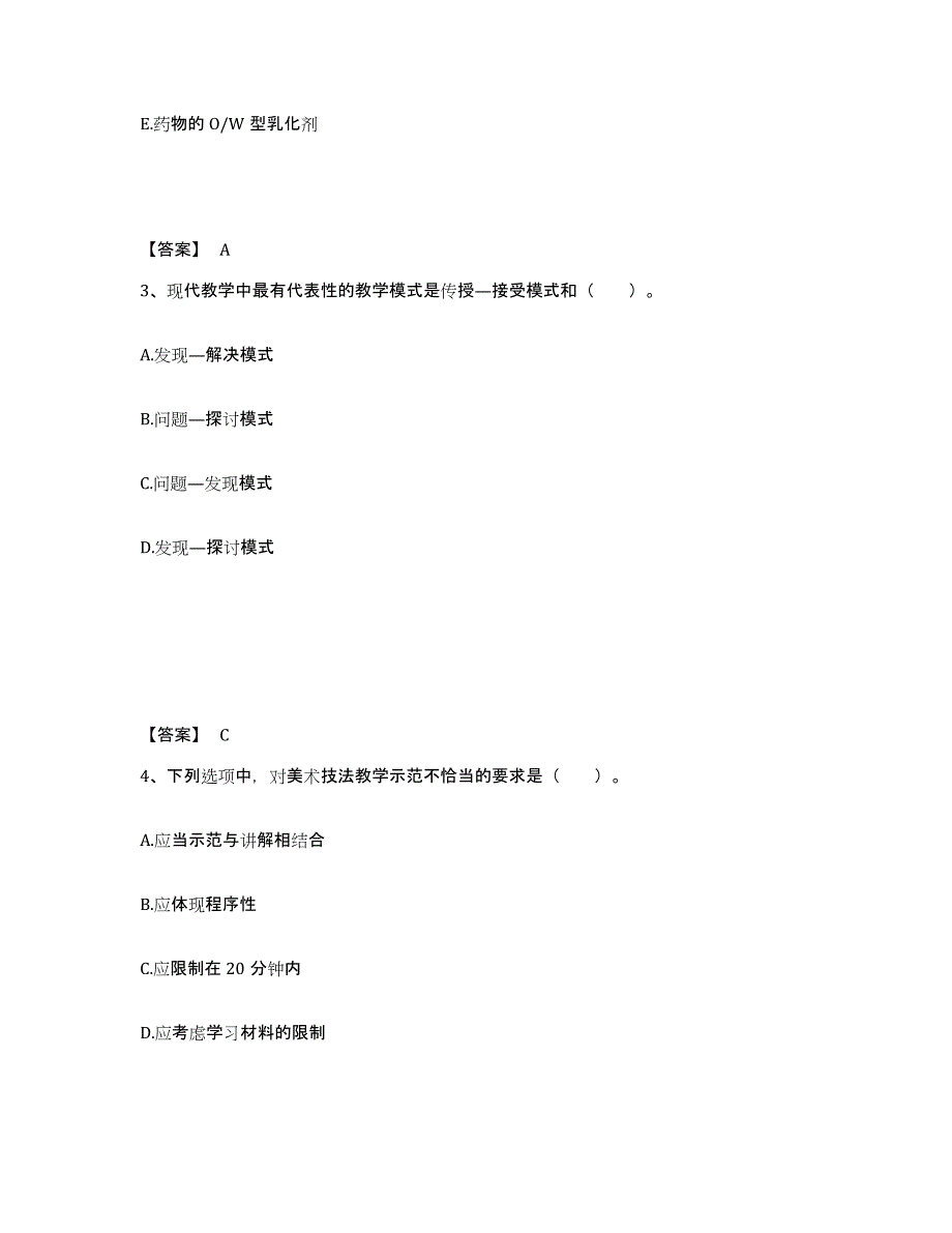 2024年吉林省教师资格之中学美术学科知识与教学能力自测提分题库加答案_第2页