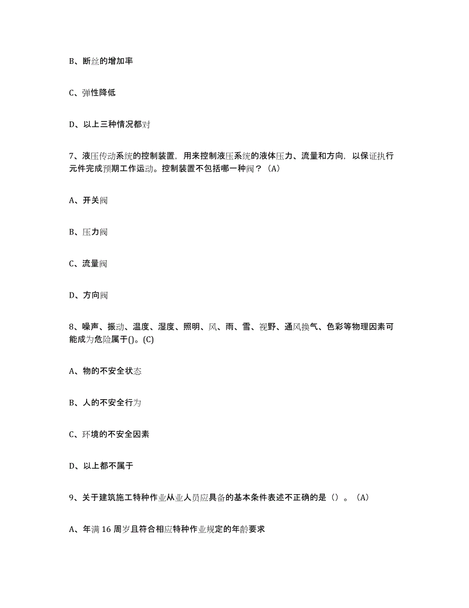 2024年北京市建筑起重司索信号工证综合检测试卷B卷含答案_第3页