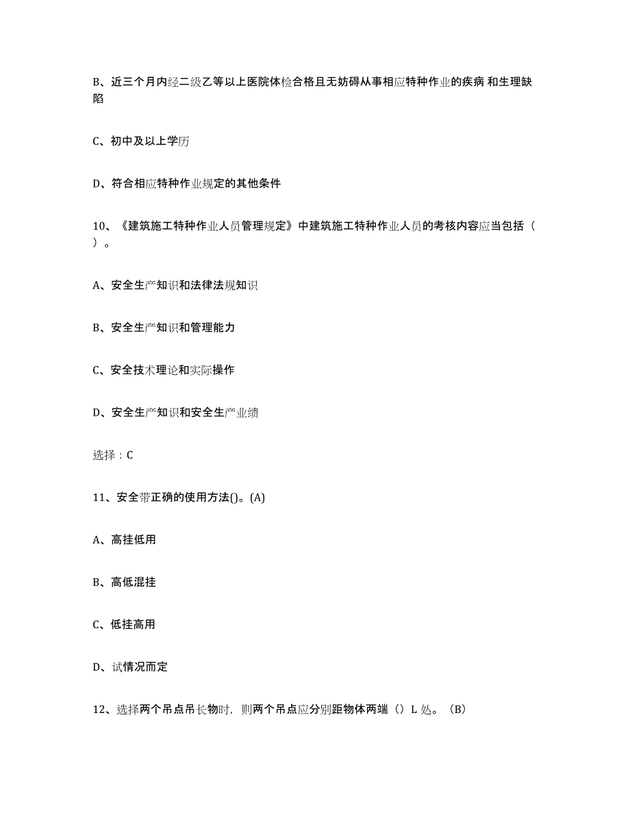 2024年北京市建筑起重司索信号工证综合检测试卷B卷含答案_第4页