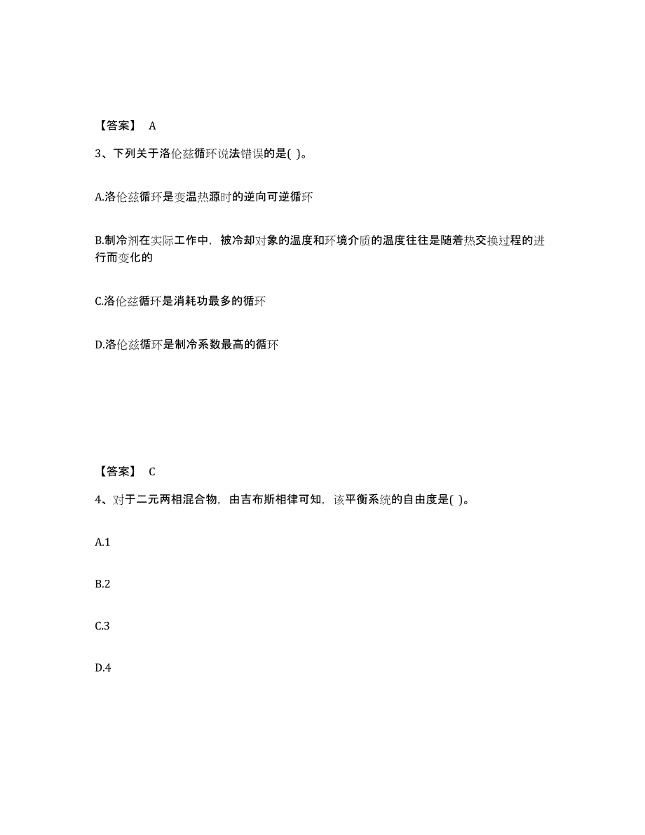 2024年上海市公用设备工程师之专业知识（动力专业）通关提分题库及完整答案_第2页