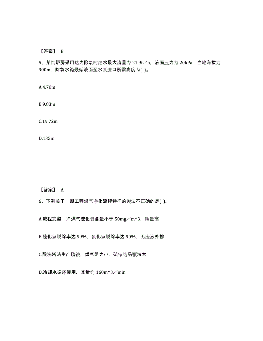 2024年上海市公用设备工程师之专业知识（动力专业）通关提分题库及完整答案_第3页