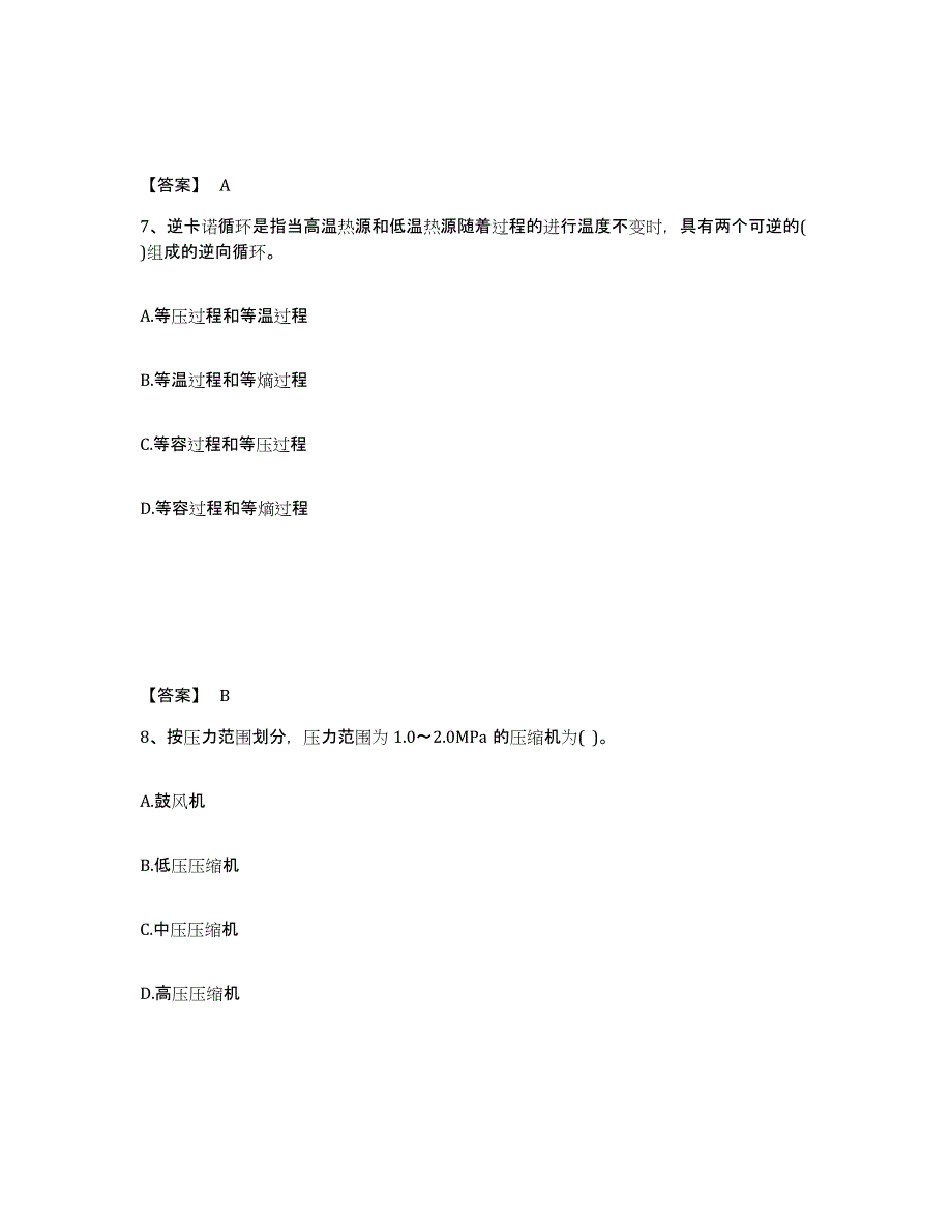 2024年上海市公用设备工程师之专业知识（动力专业）通关提分题库及完整答案_第4页