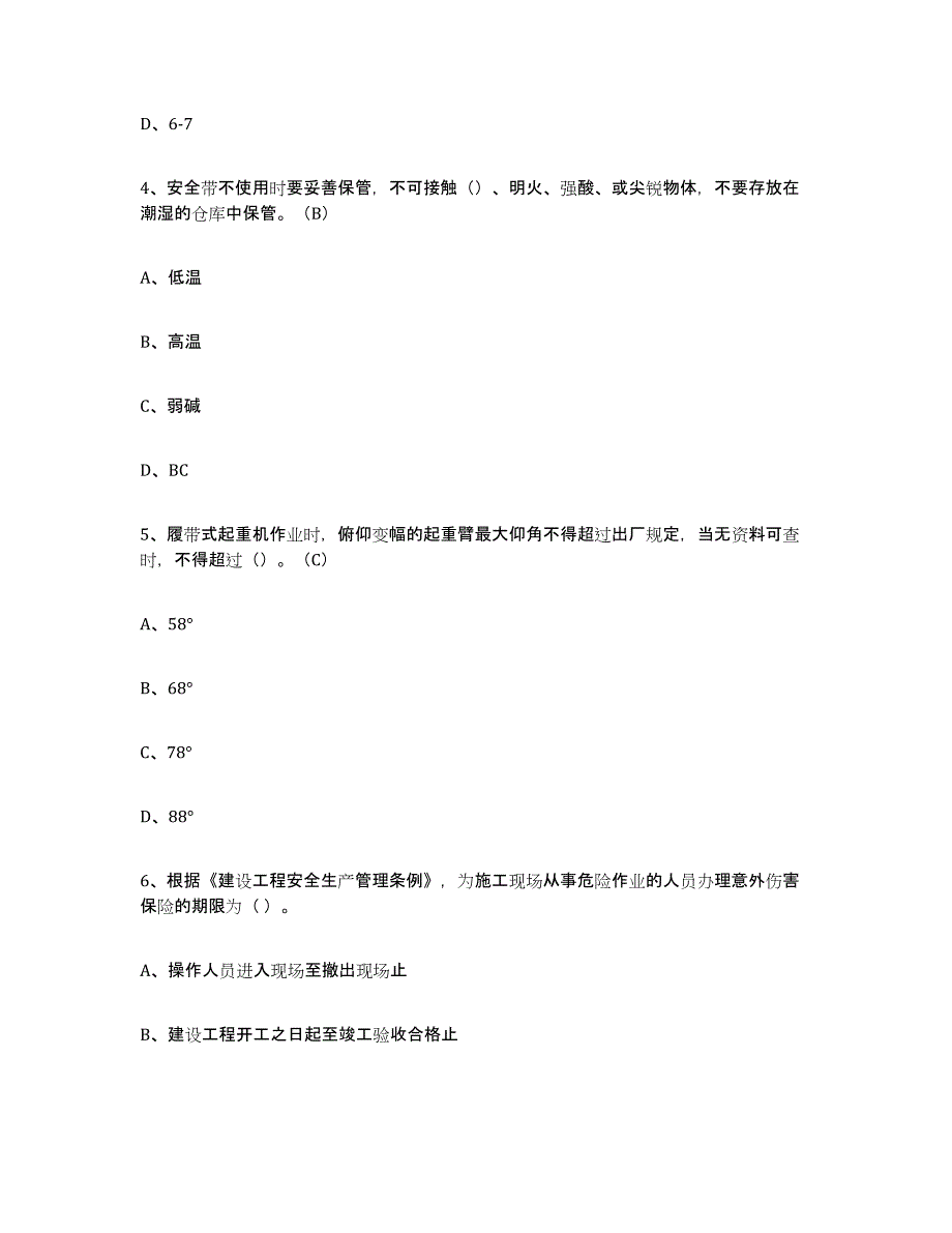 2024年天津市建筑起重司索信号工证题库练习试卷A卷附答案_第2页