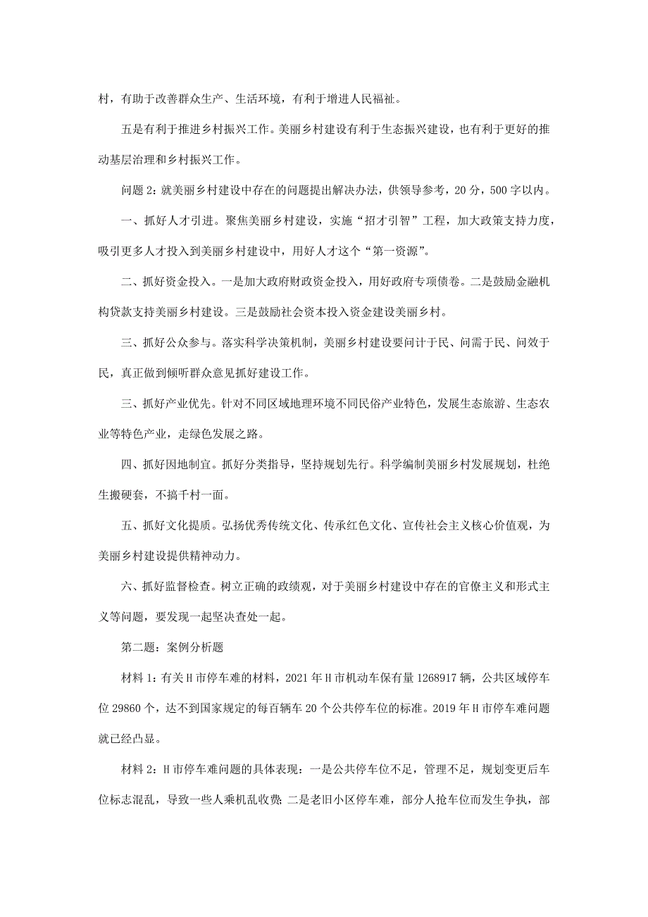 甘肃省直遴选考试真题及答案_第3页