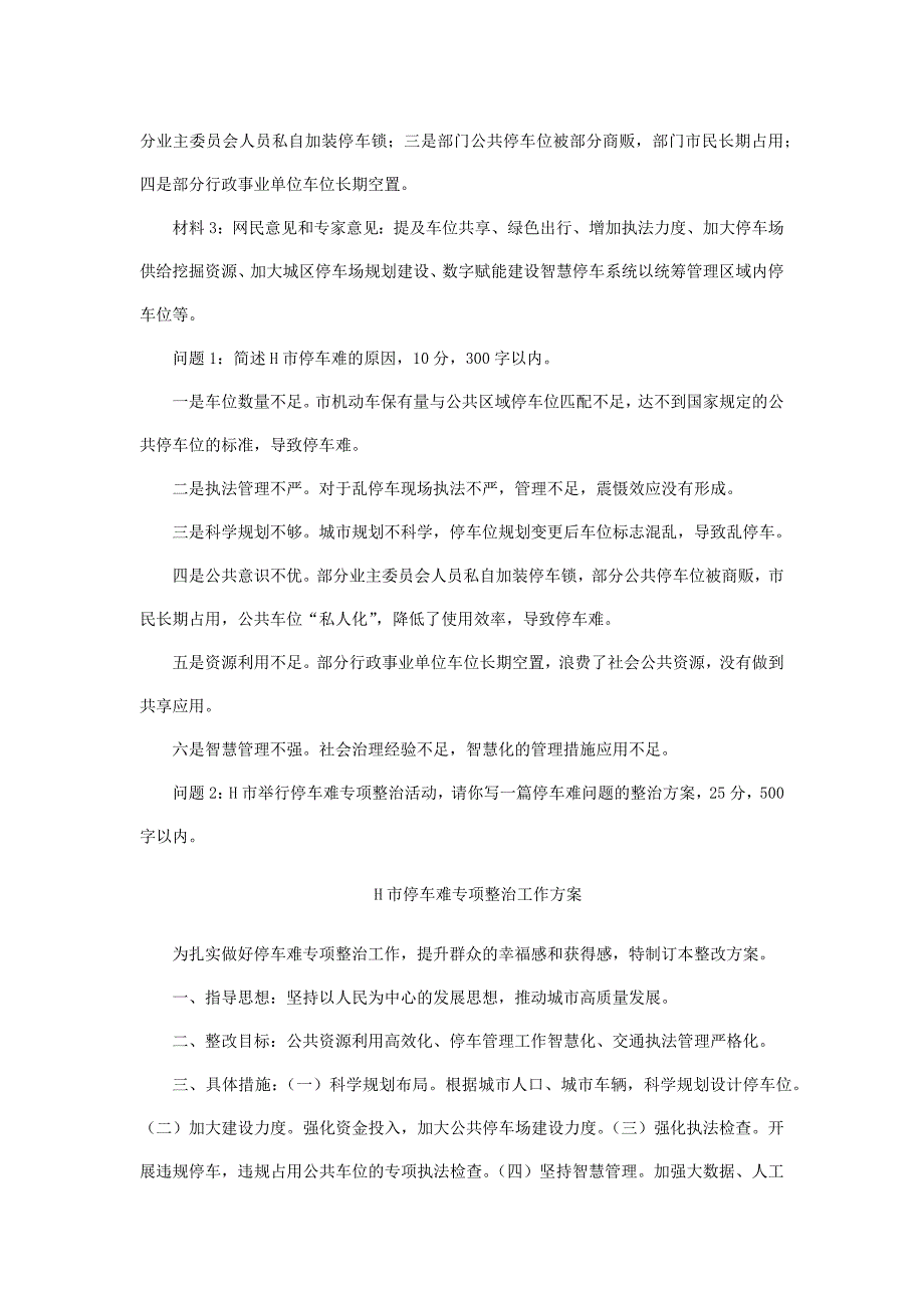 甘肃省直遴选考试真题及答案_第4页