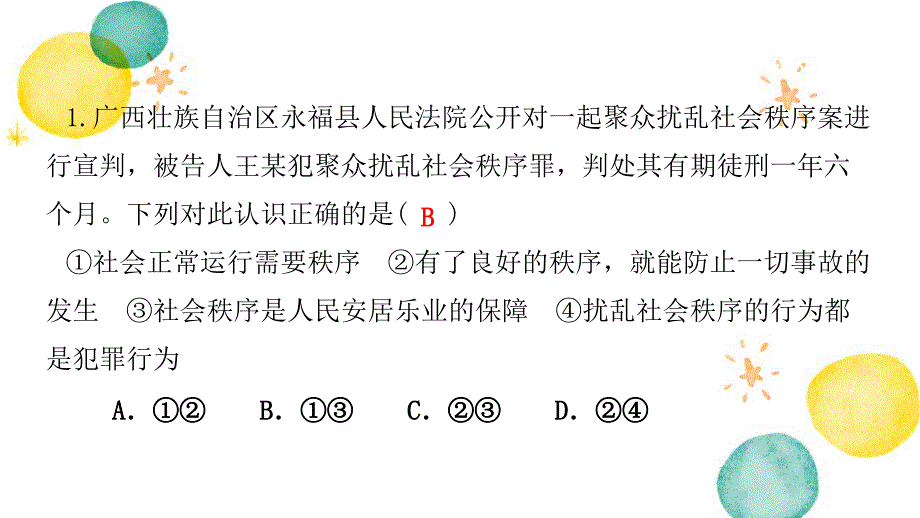 道德与法治人教版八年级（上册）2.第二单元检测卷_第3页