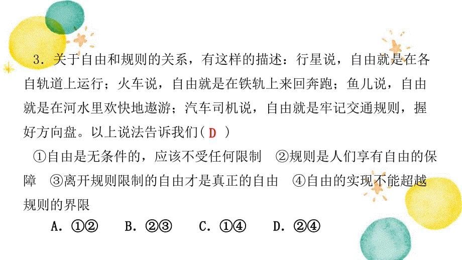 道德与法治人教版八年级（上册）2.第二单元检测卷_第5页