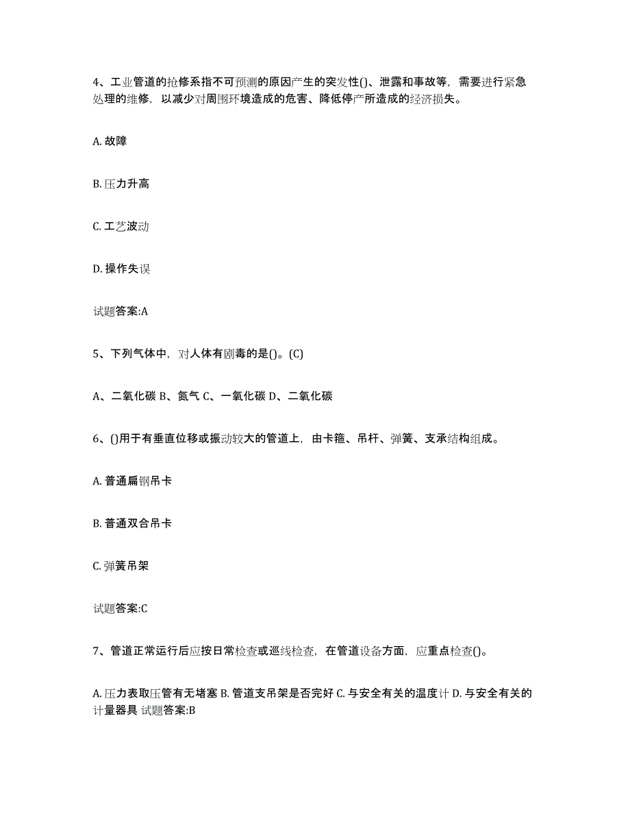 2024年吉林省压力管道考试能力提升试卷A卷附答案_第2页