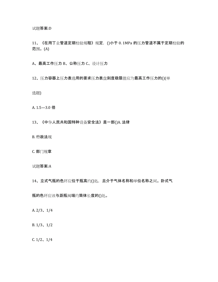 2024年吉林省压力管道考试能力提升试卷A卷附答案_第4页