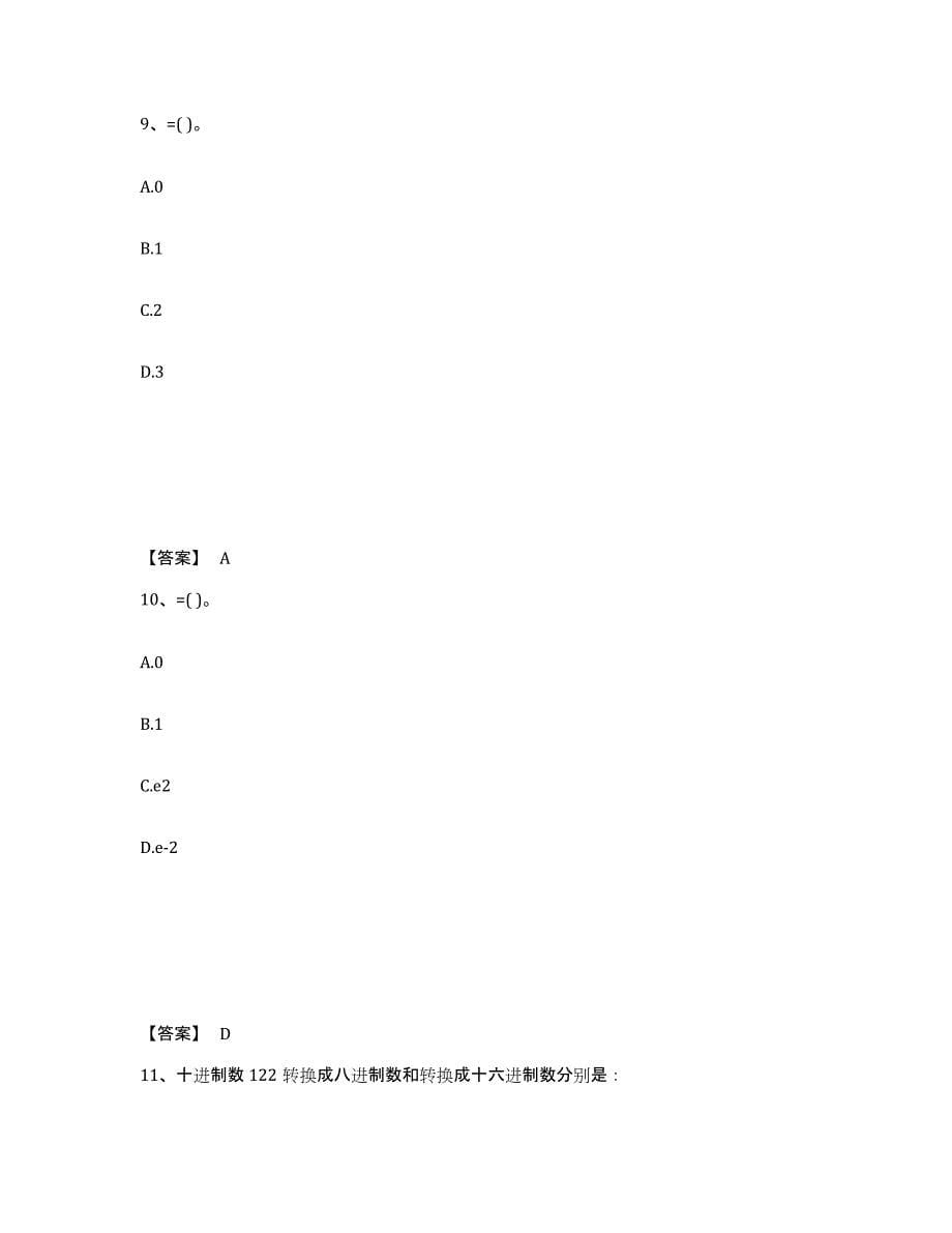 2024年天津市注册土木工程师（水利水电）之基础知识模拟考试试卷A卷含答案_第5页