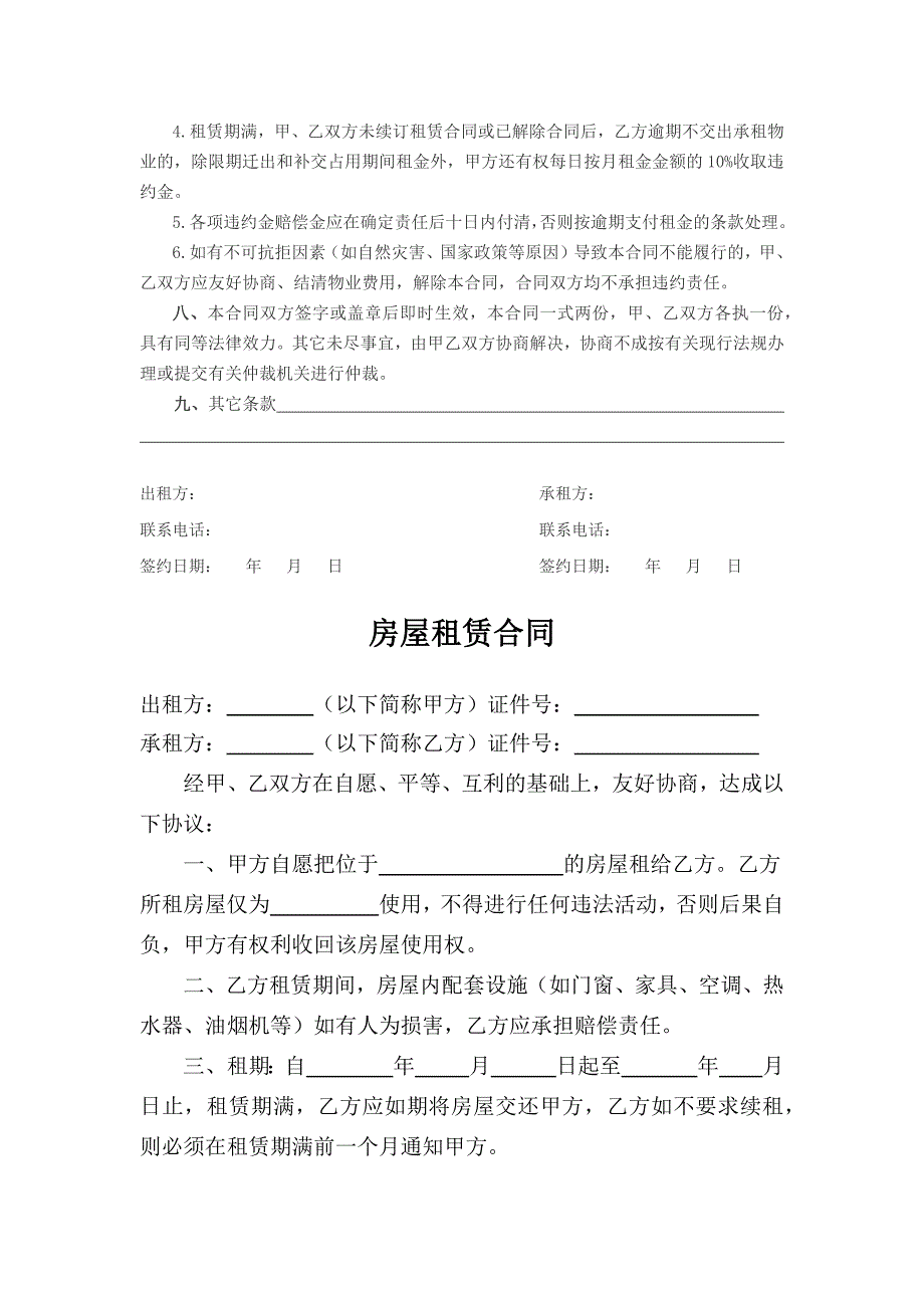 房屋租赁合同协议精选5份_第3页