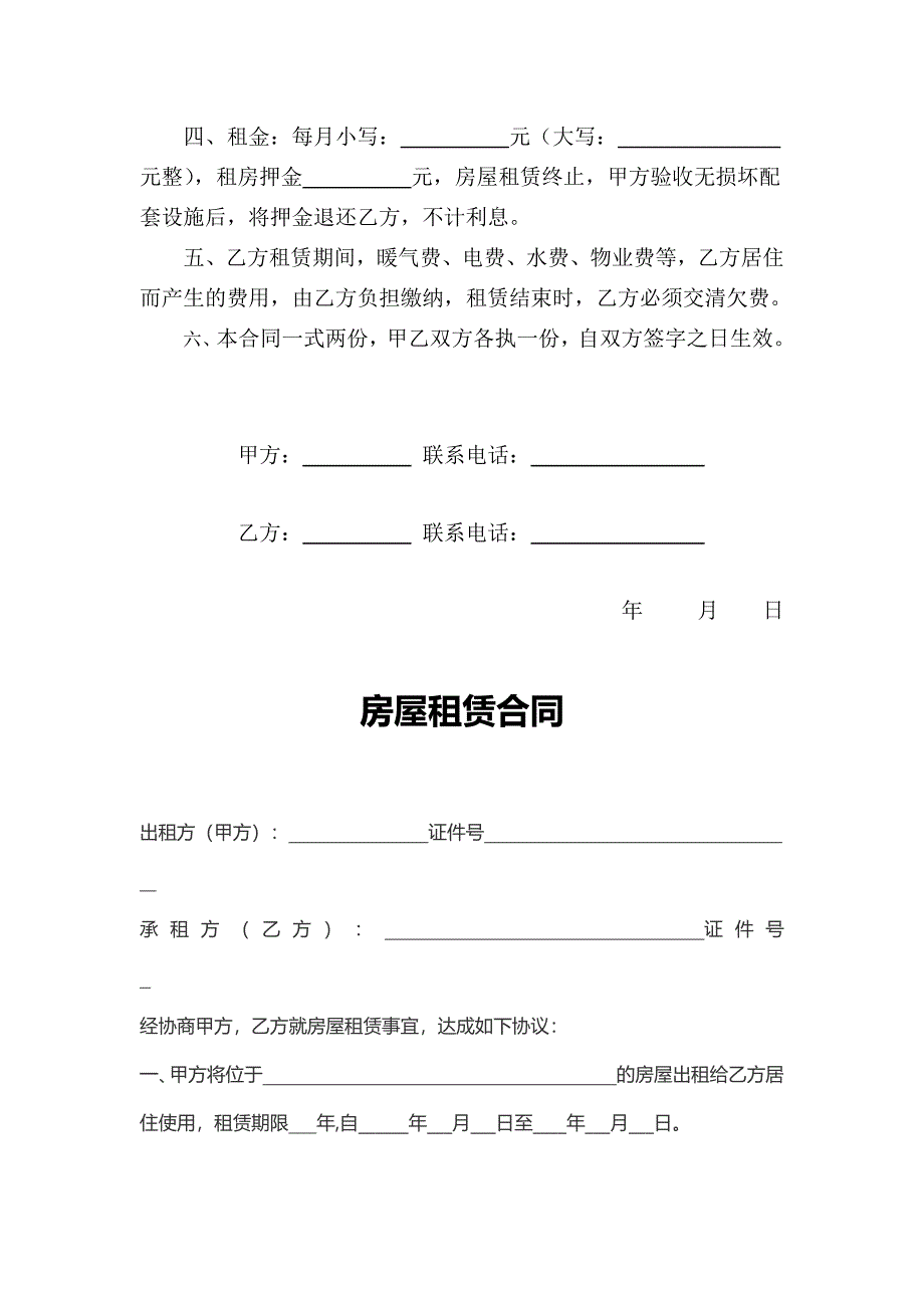 房屋租赁合同协议精选5份_第4页