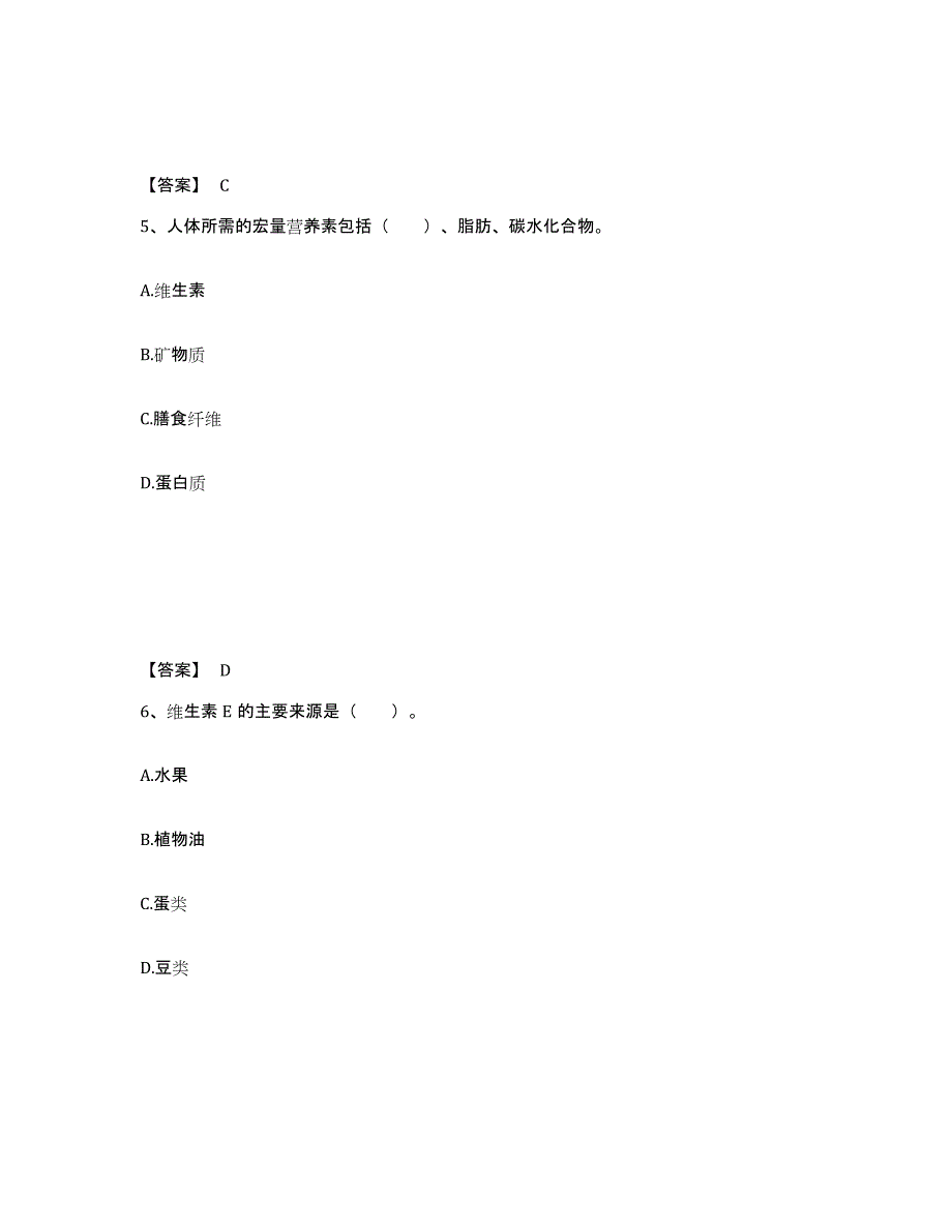 2024年上海市公共营养师之四级营养师模考预测题库(夺冠系列)_第3页