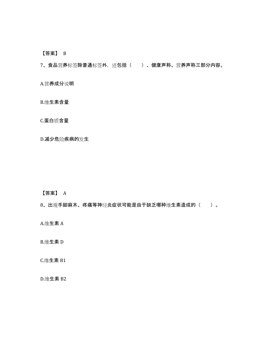 2024年上海市公共营养师之四级营养师模考预测题库(夺冠系列)_第4页