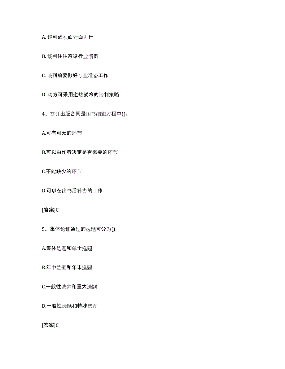 2024年天津市出版专业职业资格考试中级之实务提升训练试卷A卷附答案_第2页