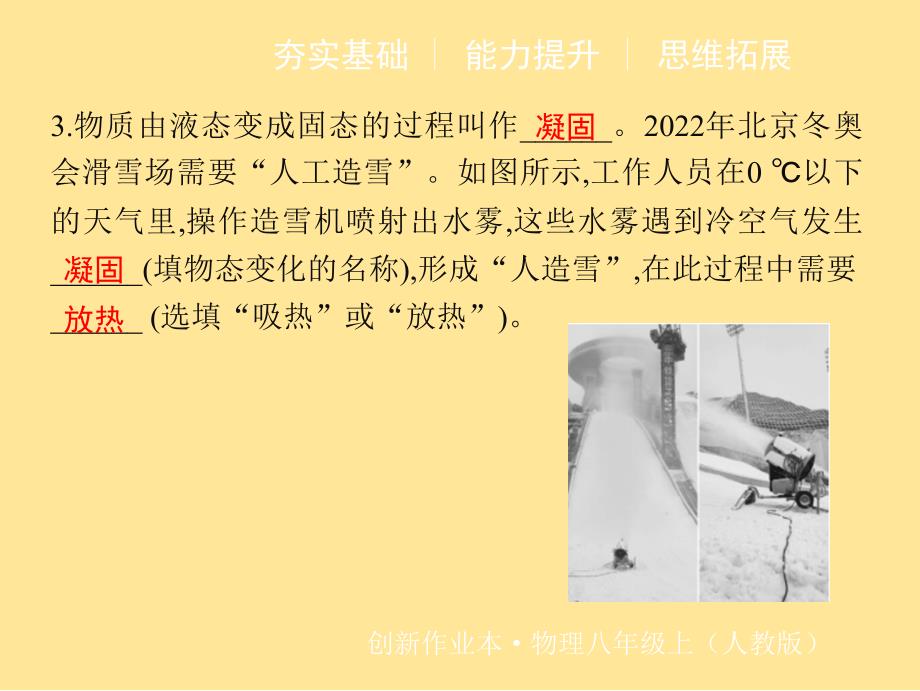 第1课时 熔化和凝固的现象与特点 课件 2024-2025学年物理人教版八年级上册_第4页