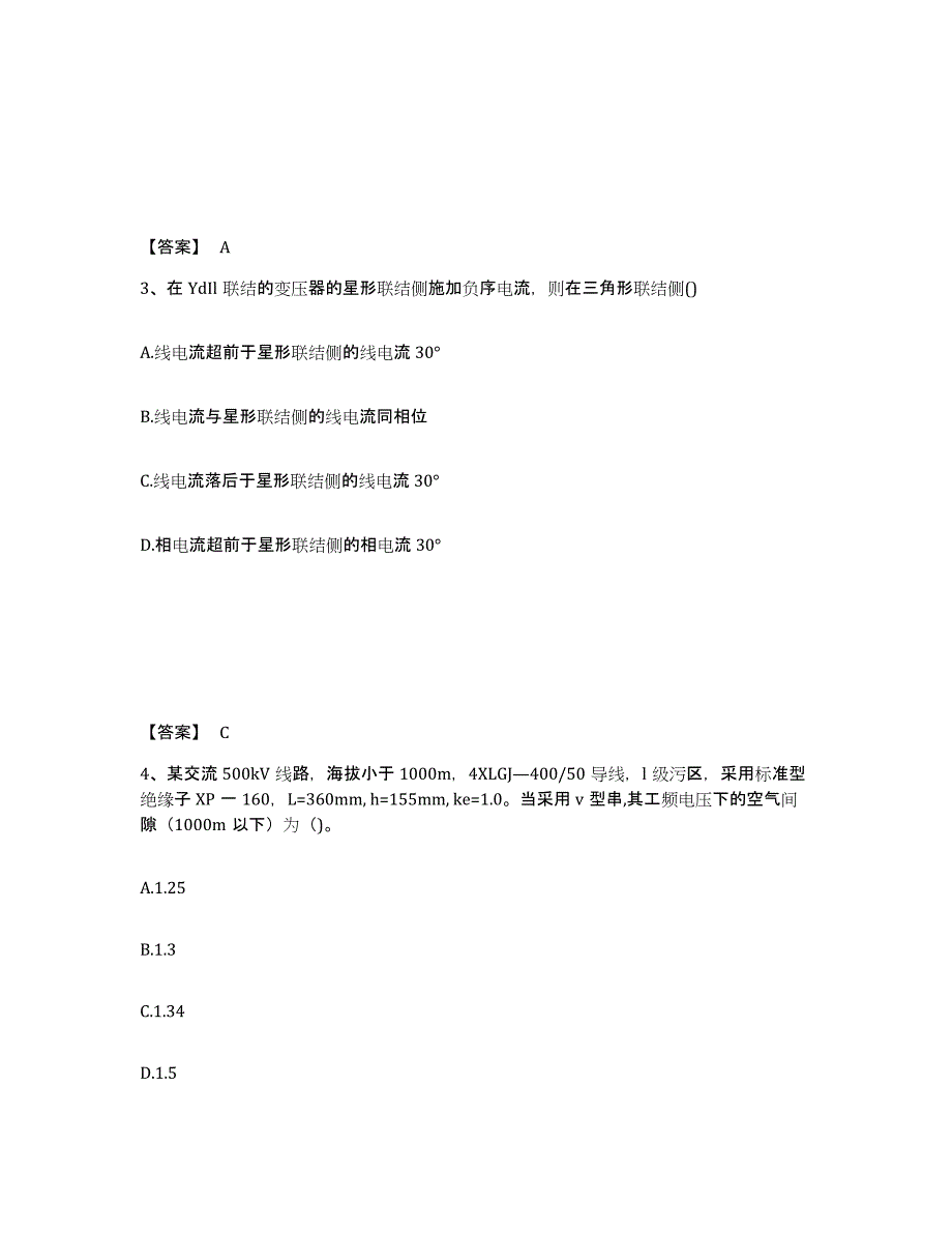 2024年北京市注册工程师之专业基础全真模拟考试试卷B卷含答案_第2页