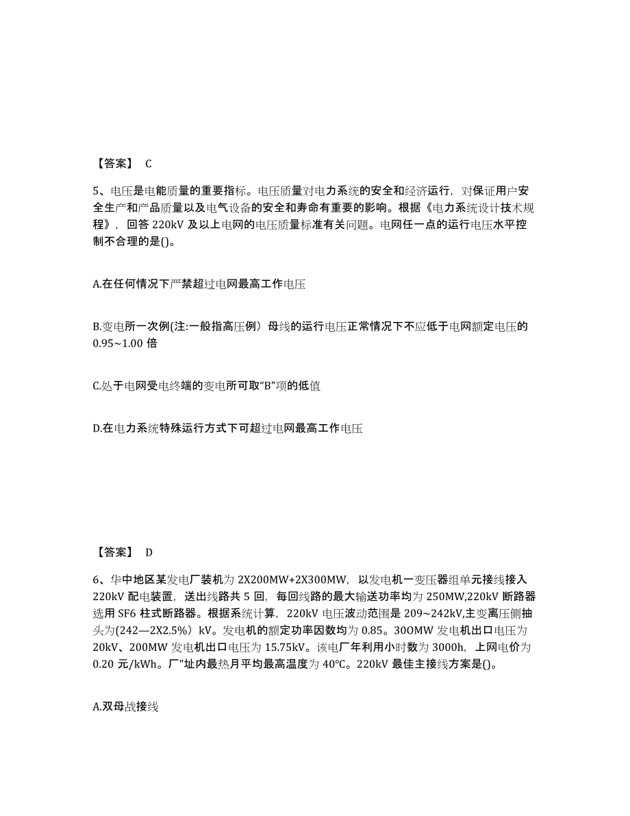 2024年北京市注册工程师之专业基础全真模拟考试试卷B卷含答案_第3页