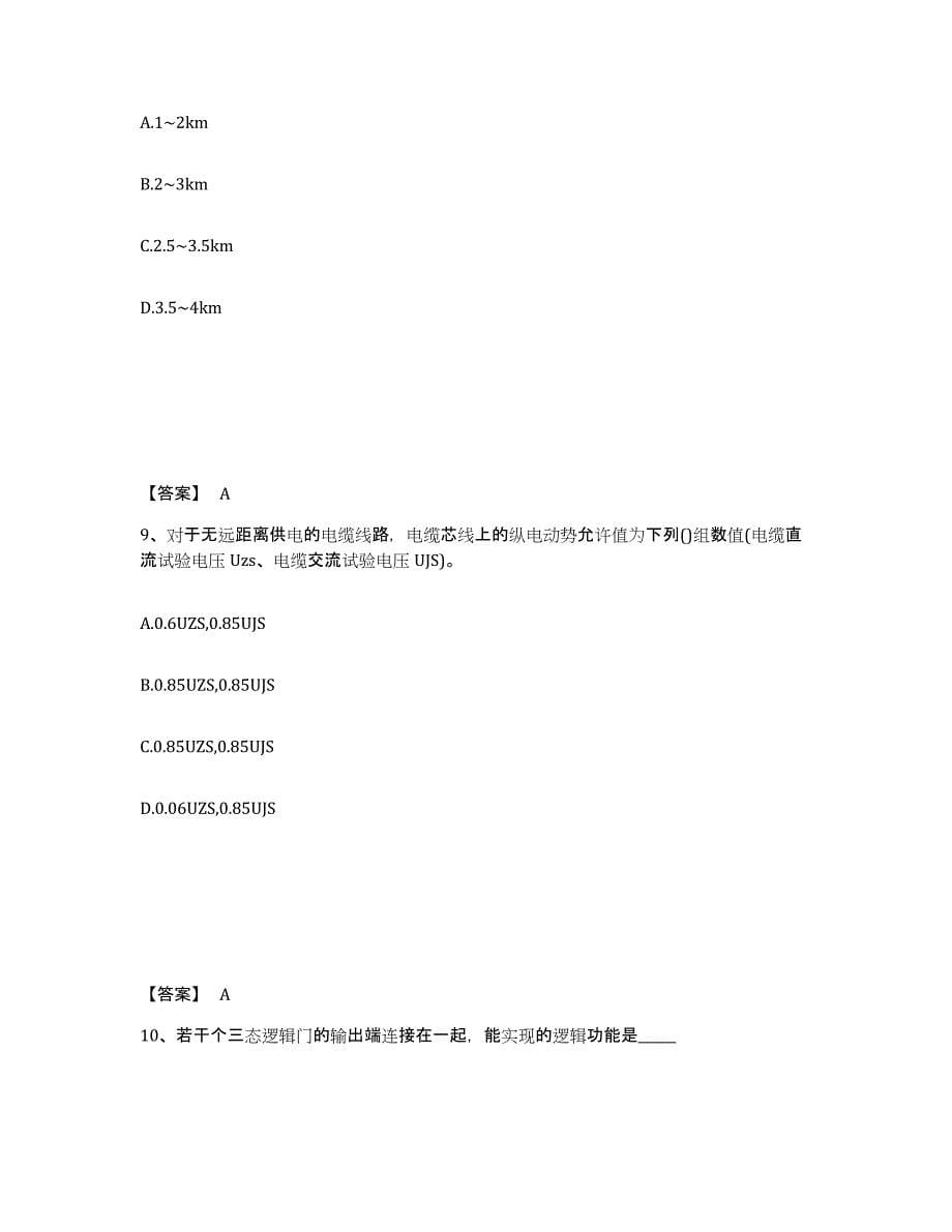 2024年北京市注册工程师之专业基础全真模拟考试试卷B卷含答案_第5页