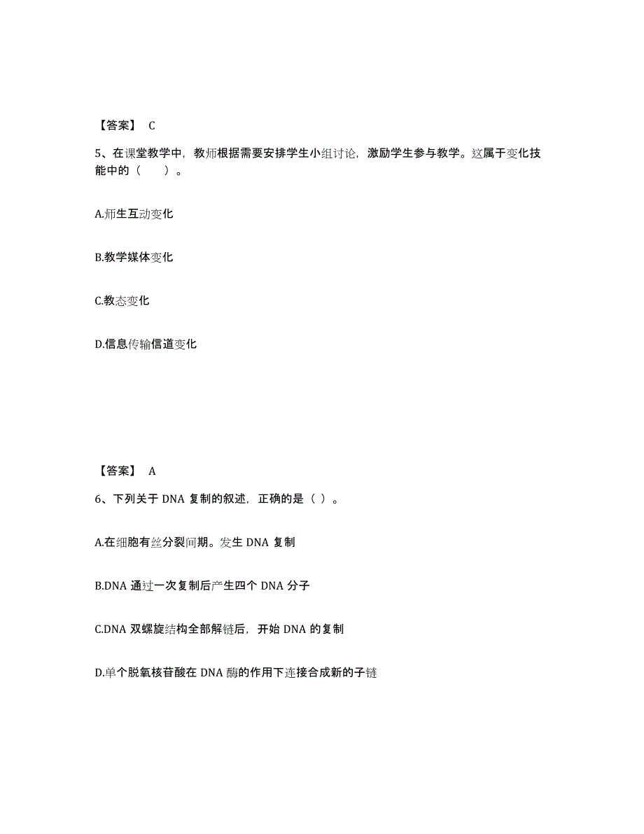 2024年吉林省教师资格之中学生物学科知识与教学能力每日一练试卷A卷含答案_第3页